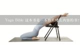 Yoga Bible 这本书是一本有关什么内容的书？