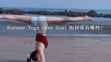 Summer Yoga Open Shirt 的材质有哪些?
